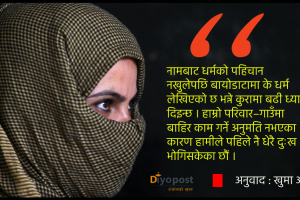 भारतमा मुस्लिम महिलाले जागिर पाउँनै मुस्किल, यसरी हुन्छ विभेद !