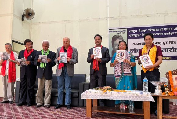 “सम्झनामा राजबहादुर सिंह” कृतिको लोकार्पण