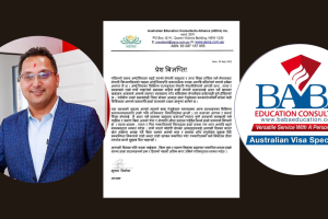 बाबा एजुकेशनको ‘मानव तस्करी’मा संगठित संरक्षण : सिटौलाले निकाले विज्ञप्ति !