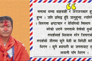 धराने मेयरलाई शुभचिन्तकको पत्र : बालेनलाई उपदेश नदिनुहोस्