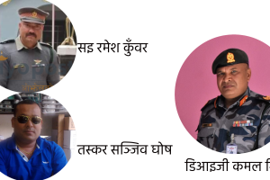 झापाको नाकामा मौलायो तस्करी : घुमुवाले उठाएको पैसा डिआइजीको खल्तीसम्म !