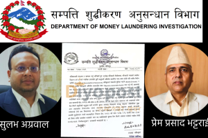 झूटो सुचना दिएर सुलभ अग्रवाललाई उन्मुक्ति दिएको पत्र लुकाउने सम्पत्ति सुद्धिकरण विभागको दुष्प्रयास !