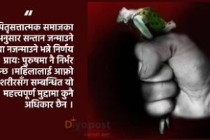“पितृसत्तात्मक सोच र रुढिवादी परम्परासँग जोडिएको छ, टीनएज प्रेगनेन्सीको सवाल”