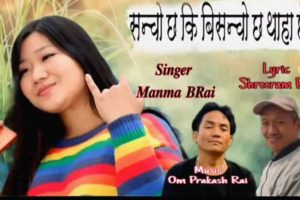 श्रीराम राईको ‘सञ्चो छ कि रोदन’ सार्वजनिक