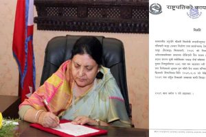 संविधान दिवसको अवसरमा राष्ट्रपतिद्वारा ६८१ कैदीलाई सजाय माफी