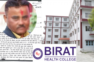 विराट हेल्थ कलेजको डीआईबाट बलात्कृत युवतीको बयान : ‘राक्षस बसेको कलेजमा म जान सक्दिनँ’
