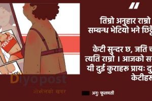 रंगभेद र पितृसत्ताको दोहोरो मारमा महिला