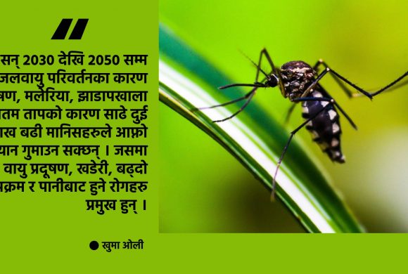 ५८ प्रतिशत संक्रामक रोग जलवायु परिवर्तनका कारण !