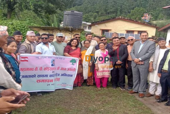 ओखलढुंगामा “जनताको साथमा काँग्रेस” अभियानको समापन