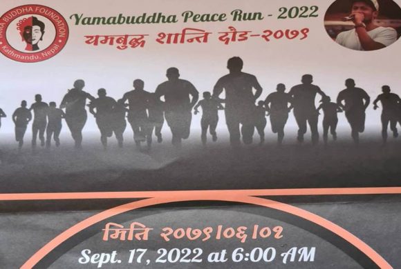 शनिबार बिहान ६ बजे काठमाडौंमा ‘यमबुद्ध शान्ति दौड’हुने