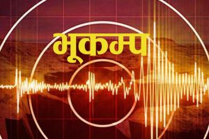 पौने घण्टामै भूकम्पको  अर्को धक्का