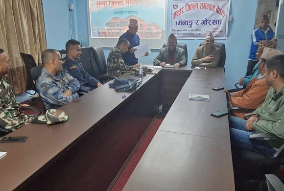 गोरखा र मनाङको सीमावर्ती क्षेत्रमा सुरक्षा निगरानी बढाइने