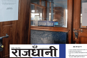 पारिश्रमिक नदिएको भन्दै राजधानी दैनिकमा तालाबन्दी