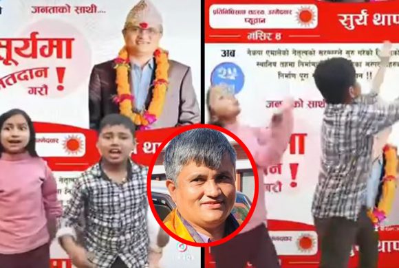 चुनावमा बालबालिका प्रयोग गर्ने एमालेका सूर्य थापासँग आयोगले माग्यो स्पष्टीकरण