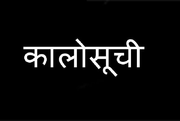 कालोसूचीमा पर्ने ऋणीको संख्या ६७ हजार
