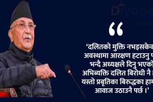 ओलीको कार्यशैली र बोलीप्रति दलित नेताहरुको गम्भिर असन्तुष्टि, केही दिनमै पार्टी छाड्ने तयारी