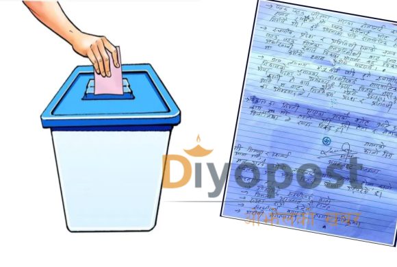 अर्घाखाँचीमा मतपेटिका भित्र असन्तुष्ट मतदाताको पत्र भेटिएपछि…