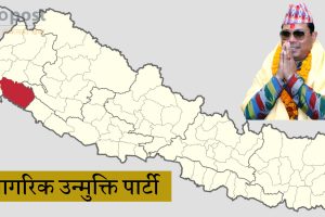 नागरिक उन्मुक्ति पार्टी : डेब्युमै तीन सिट जित
