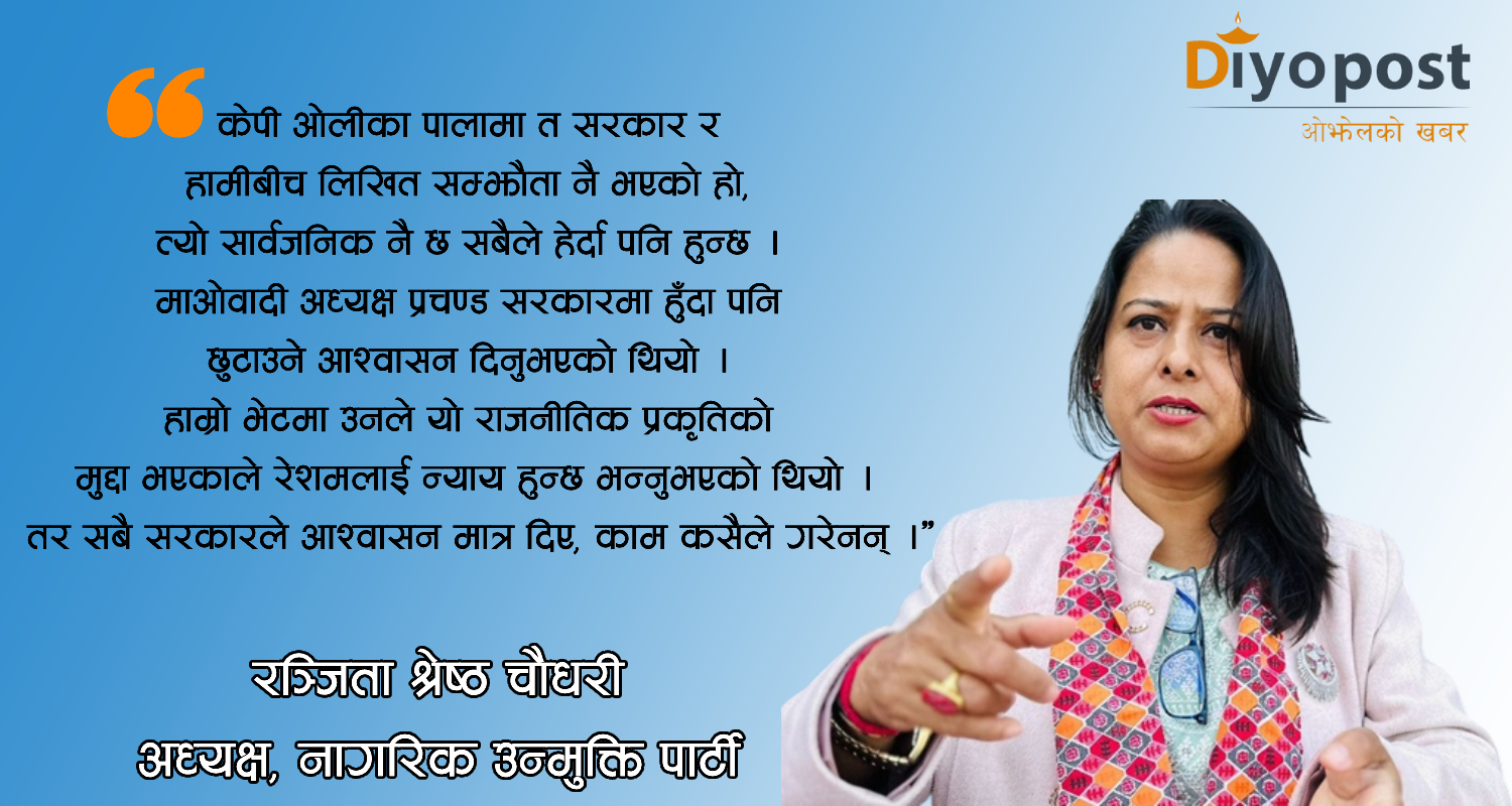 “सबै सरकारले आश्वासन मात्र दिए, न्याय दिएनन्”