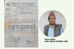 बालुवा तस्करी रोक्न सिद्धलेकका अध्यक्षको हारगुहार : प्रधानमन्त्रीदेखि गृहमन्त्रीसम्म उजुरी !