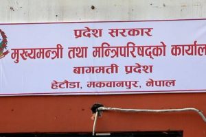 बागमती प्रदेशले दिएको विदा उपत्यकाका तीन जिल्लामा लागू नहुने