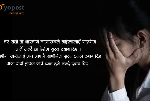 सहयोगको आश्वासनमा झापाकी आमा छोरी बलात्कृत, कोठीमा बेच्न लैजने क्रममा दुई भारतीय पक्राउ