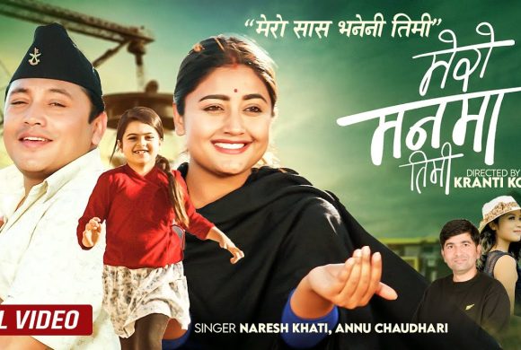 चर्चित गायक नरेश खाती र अनु चौधरीले गाएको नया गीत ‘मेरो मनमा तिमी’ टिकटकमा सर्बाधिक हिट