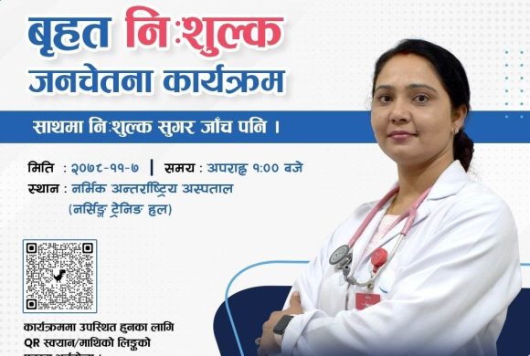 सुगरका बिरामीले नर्भिकमा निःशुल्क जाँच सेवा पाउने