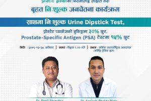 वल्र्ड हेल्थ डेको दिन नर्भिकले निःशुल्क जनचेतनामूलक कार्यक्रम गर्ने, प्याकेजमा ३० प्रतिशत छुट