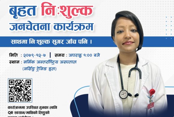 नर्भिकले निःशुल्क सुगर जाँचसहितको वृहत कार्यक्रम गर्ने