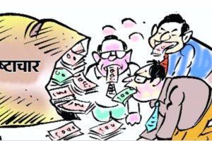 अख्तियारमा भ्रष्टाचारसम्बन्धी उजुरीको चाङ,  चैतसम्म १२ हजार बढी उजुरी