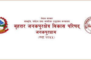 बृहत्तर जनकपुर क्षेत्र विकास परिषद्का पूर्वअध्यक्षसहित ५ जना भ्रष्टाचारी ठहर