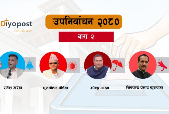 बारा २ मा उपेन्द्र यादवको सुरुवाती अग्रता