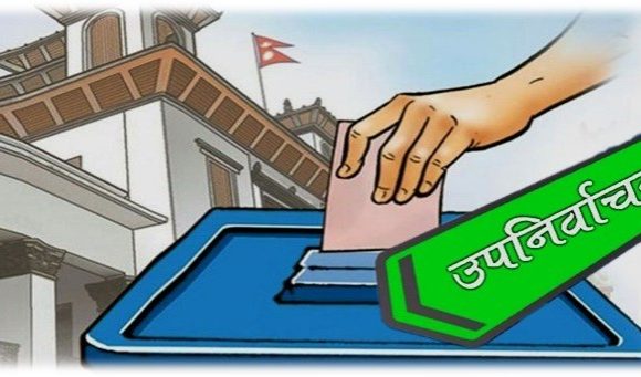 उपनिर्वाचनका लागि आजदेखि आचारसंहिता लागु