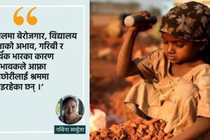 देशभर ११ लाख बालबालिका श्रममा आवद्ध, सन् २०१८ र २०२१ को तथ्यांक एउटै