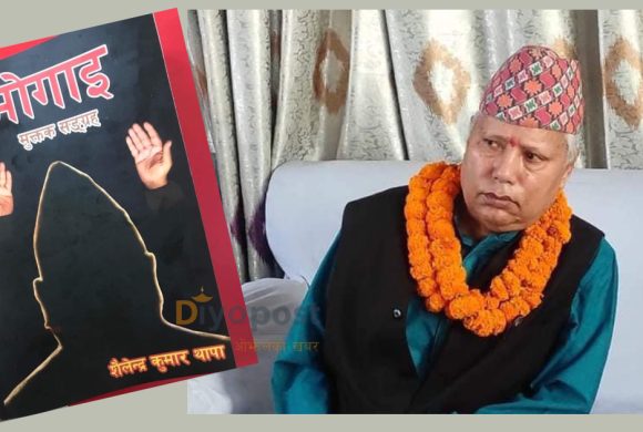 शैलेन्द्र थापाको मुक्तक संग्रह ‘भोगाइ’ को लोकार्पण