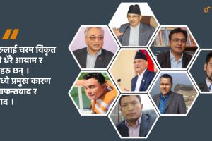 राज्य विरुद्धको गम्भिर अपराधमा नेताका ‘नातागोता’ : पिएले उठाउँछन् करोडौं ‘फिरौती’ !