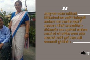 अपाङ्गता पुनर्स्थापना कार्यक्रमः गुजारामुखी सीपमात्रै