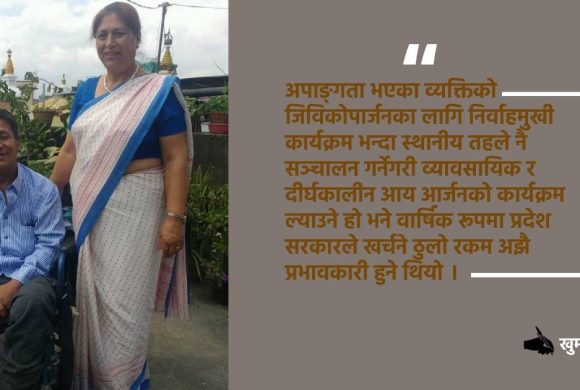 अपाङ्गता पुनर्स्थापना कार्यक्रमः गुजारामुखी सीपमात्रै