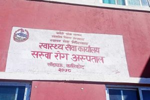 अस्पताल नसार्न अदालतमा रिट