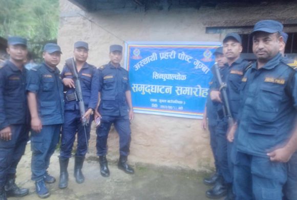 काठमाडौंबाट भागेका अपराधी लुक्ने ठाउँमा सिन्धुपाल्चोक प्रहरीद्वारा प्रहरी चौकी स्थापना