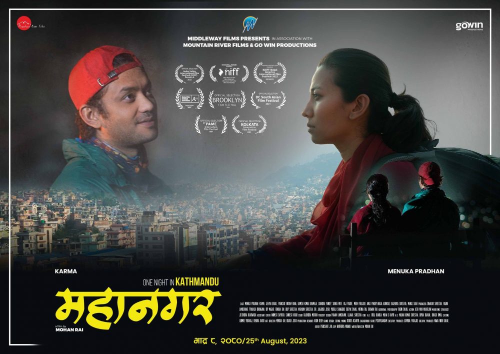 चलचित्र ‘महानगर’ भदौ ८ मा सार्वजनिक प्रदर्शन गरिने