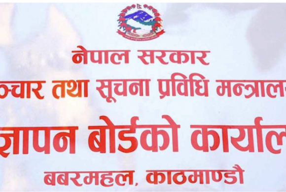 सरकारी विज्ञापनको चुहावट रोक्ने तयारी