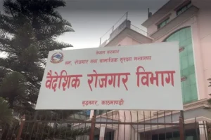 वैदेशिक रोजगार विभागको ‘अनलाइन’सेवा अवरुद्ध