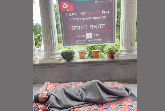 शुल्क वृद्धिको विरोधमा आमरण अनशन