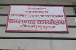 खाँदबारी कारागारमा कैदीबन्दीबीच कुटाकुट हुँदा २ जनाको मृत्यु