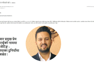साइबर ब्युरोलाई बोधार्थ दिएर बस्नेतद्वारा दियोपोस्ट डटकममा प्रकाशित समाचारको खण्डन