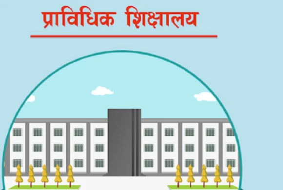 जीर्ण बन्दै प्राविधिक शिक्षालय