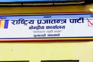 राप्रपामा नेता बन्न खुल्ला आवेदन माग