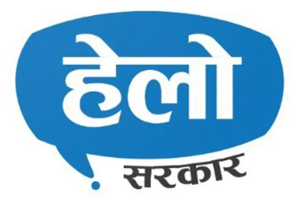 हेल्लो सरकारको २४सै घण्टे सेवापछि गुनासो बढ्दो क्रममा